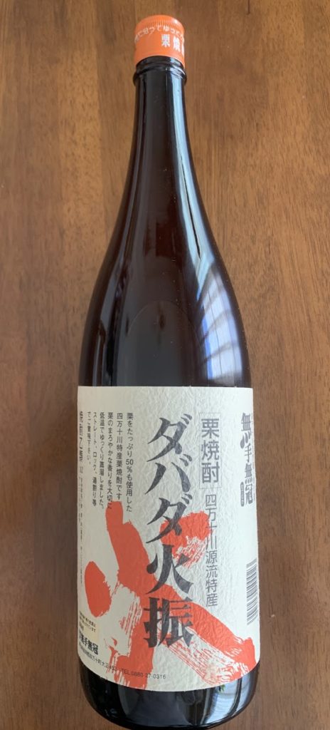 半沢直樹が愛飲した栗焼酎