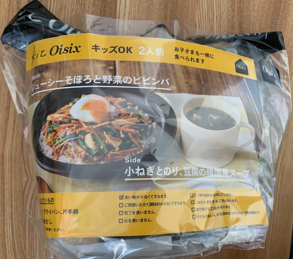 オイシックスのお試しセットに入っていたKit Oisix(ミールキット)