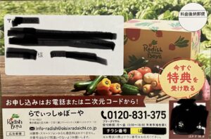 らでぃっしゅぼーやから届いたハガキ