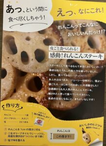 れんこんステーキのレシピ