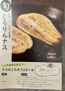 白なすの「一番おいしい食べた方レシピ」